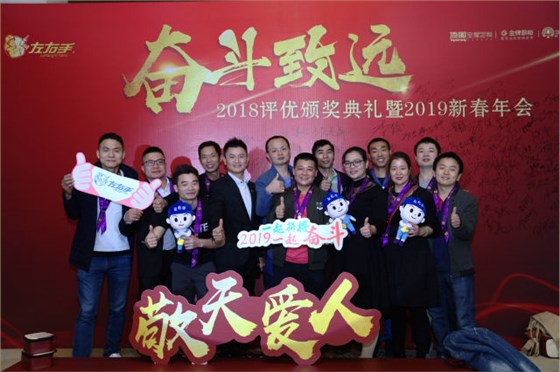 左右手2018評(píng)優(yōu)頒獎(jiǎng)典禮暨2019新春晚會(huì) 左右手2018評(píng)優(yōu)頒獎(jiǎng)典禮暨2019新春晚會(huì)