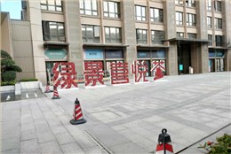 給力！帶你揭秘“珠海綠景喜悅薈”金牌櫥柜安裝工程現(xiàn)場！