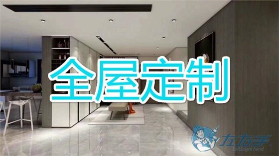 全屋定制家具安裝步驟介紹，全屋定制家具安裝注意事項(xiàng)