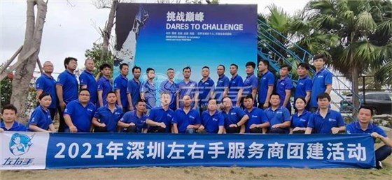 左右手深圳團(tuán)隊團(tuán)建