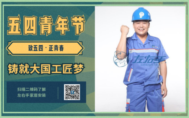 致五四，正青春，鑄就大國工匠夢(mèng)