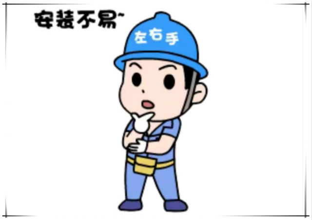 安裝游擊隊(duì)為什么越來(lái)越難做了？