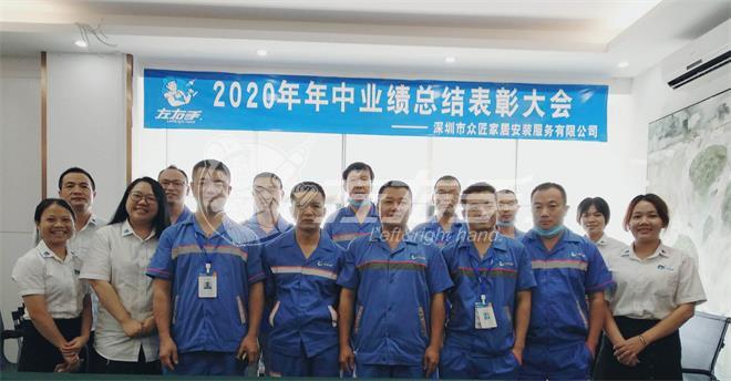 力爭上游，再創(chuàng)佳績|左右手深圳眾匠服務(wù)商年中表彰大會