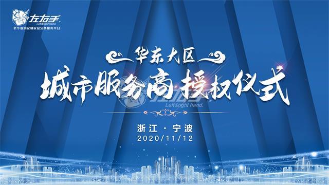 定了！自西向東，左右手城市服務(wù)商再落一城！