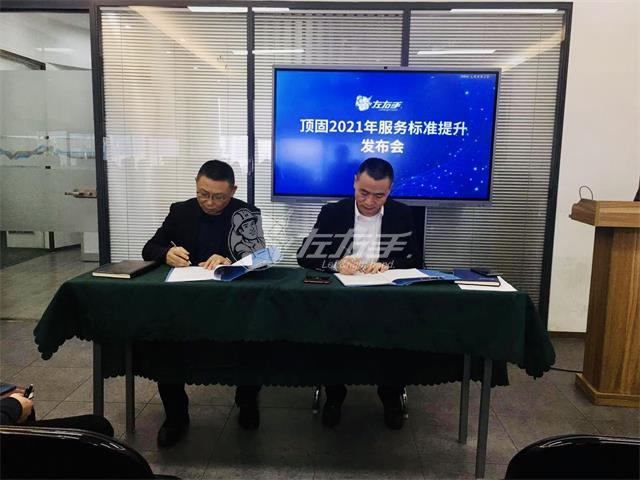 頂固2021年服務(wù)標(biāo)準(zhǔn)提升發(fā)布會取得圓滿成功！