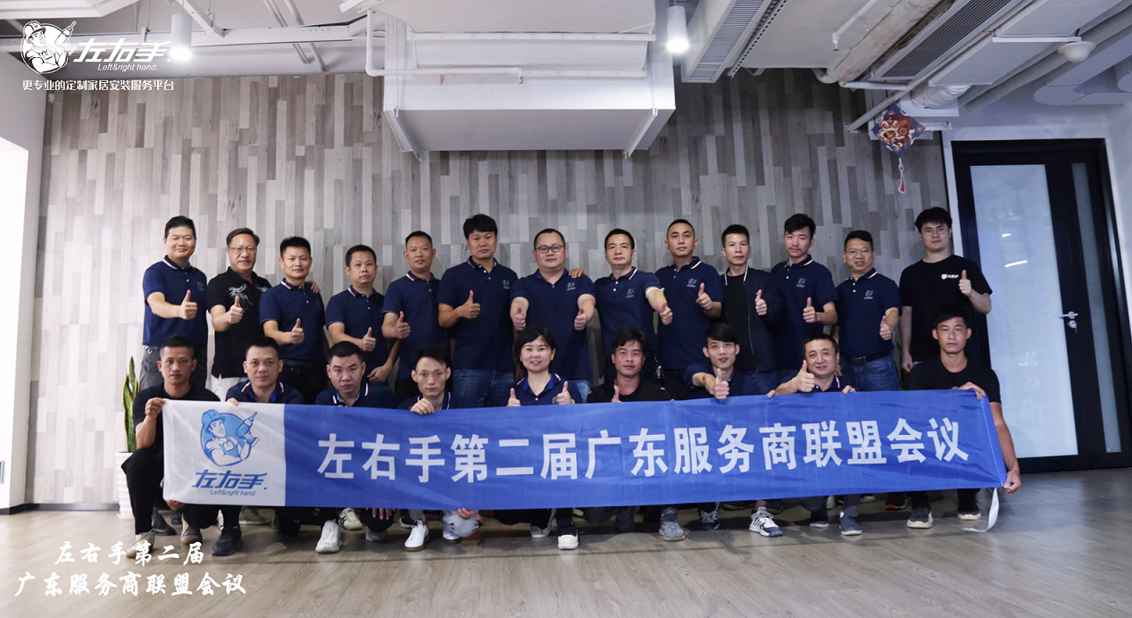 凝心聚力，堅(jiān)定未來，2022左右手廣東聯(lián)盟第二屆會(huì)議圓滿成功！
