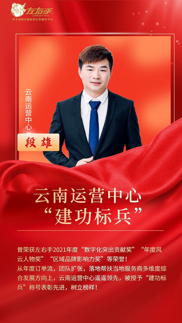 敢為人先，奮斗至遠——云南運營中心段雄，一年成就一個省