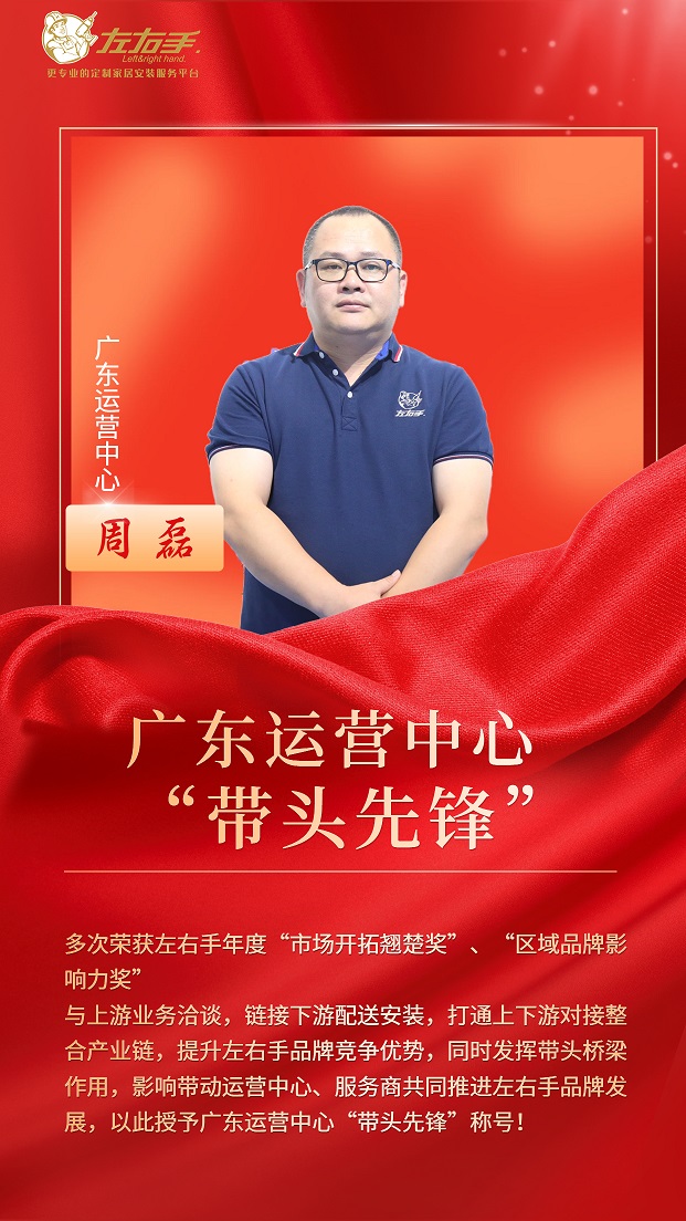 當帶頭先鋒，做堅強后盾——廣東運營中心周磊，“一省之長”的擔當