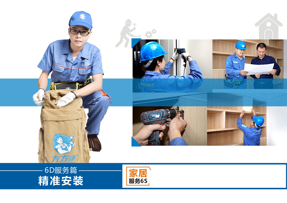 家具安裝服務6S服務標準：3、精準安裝